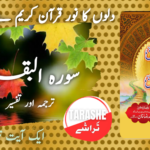 صراط الجنان فی تفسیر القرآن ( آیت 48 تا 56 )