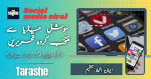 سوشل میڈیا سے انتخاب