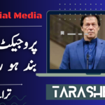 پروجیکٹ عمران خان