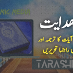 نورِ ھدایت