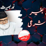 ولی کی اجازت کے بغیر نکاح