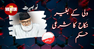 ولی کی اجازت کے بغیر نکاح