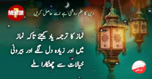 آیئے نماز سیکھیں اور نماز کا ترجمہ یاد کریں
