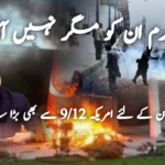 شرم ان کو مگر نہیں آتی