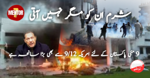 شرم ان کو مگر نہیں آتی