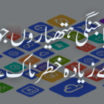 عالمی سطح پرنیا جنگی ہتھیار سوشل میڈیا جو عسکری جنگ سے زیادہ خطرناک ہے!