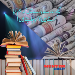 داستان گو لائبریری: جہاں علم کا سفر جاری ہے