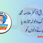 شاعر مشرق ڈاکٹر علامہ محمد اقبال ، اک ولولہ تازہ دیا جس نے دلوں کو