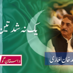 یک نہ شد تین شد