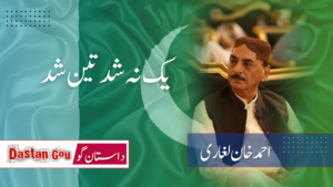 یک نہ شد تین شد