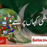 غلطی کہاں پر ہوئی؟