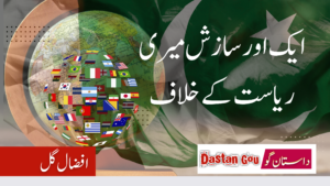 ایک اور سازش میری ریاست کے خلاف