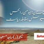 بلوچستان: ہیومن رائٹس ایکٹیوسٹس بمقابلہ ریاست