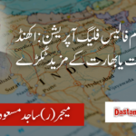 پہلگام فالیس فلیگ آپریشن: اکھنڈ بھارت یا بھارت کے مزید ٹُکڑے