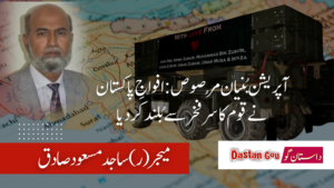 آپریشن بُنیان مُرصوص: افواجِ پاکستان نے قوم کا سر فخر سے بُلند کردیا