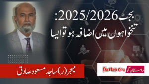 بجٹ2025/2026: تنخواہوں میں اضافہ ہوتو ایسا