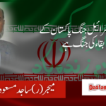 ایران اسرائیل جنگ پاکستان کے بقاء کی جنگ ہے