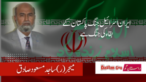 ایران اسرائیل جنگ پاکستان کے بقاء کی جنگ ہے