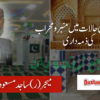 معروضی حالات میں منبرو محراب کی ذمہ داری
