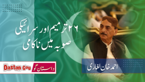 26ویں آئینی ترمیم اور سرائیکی صوبہ میں ناکامی