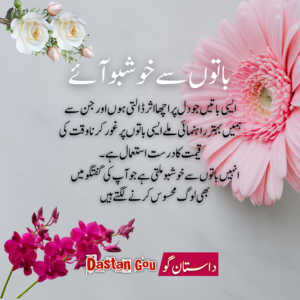 باتوں سے خوشبو آئے،