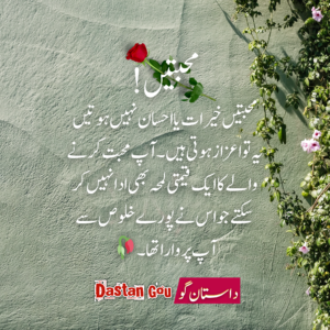 باتوں سے خوشبو آئے
