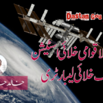 بین الاقوامی خلائی اسٹیشن۔ ایک خلائی لیبارٹری