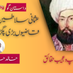 عثمانی سلاطین اور عثمانی قاضیوں کی بڑی پگڑیوں کا راز