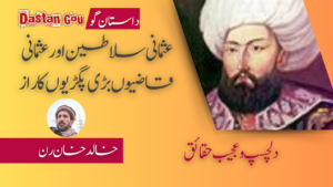 عثمانی سلاطین اور عثمانی قاضیوں کی بڑی پگڑیوں کا راز