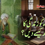طلباء کو زندگی کا مقصد کیسے دیں؟