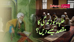طلباء کو زندگی کا مقصد کیسے دیں؟