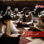 طلبا میں تجسس کیسے پیدا کریں