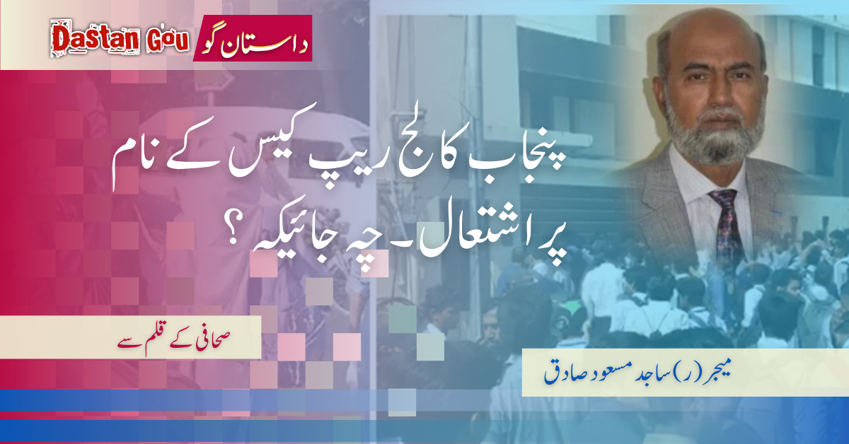 ریپ کیس کے نام پر اشتعال چہ جائیکہ؟