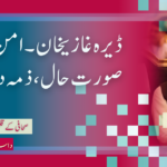 ڈیرہ غازیخان۔ امن و امان کی صورت حال، ذمہ دار کون؟