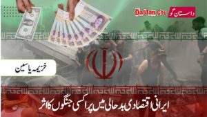 ایرانی اقتصادی بدحالی میں پراکسی جنگوں کا اثر