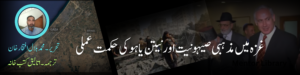 غزہ میں مذہبی صیہونیت اور نیتن یاہو کی حکمت عملی