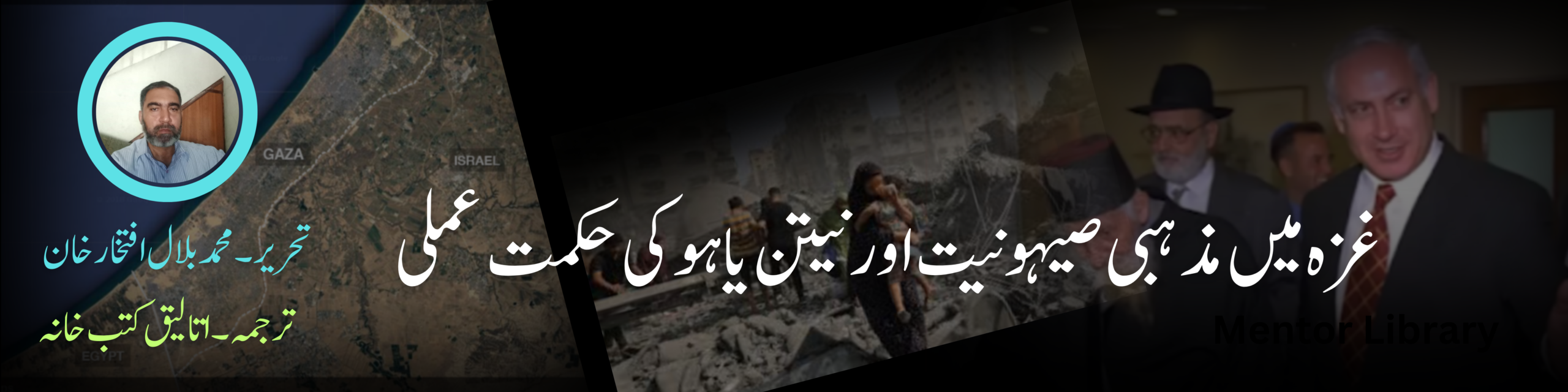 غزہ میں مذہبی صیہونیت اور نیتن یاہو کی حکمت عملی