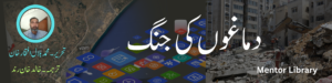 دماغوں کی جنگ