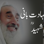 22 مارچ 2004 یوم شہادت بانی حماس شیخ احمد یاسین شہید