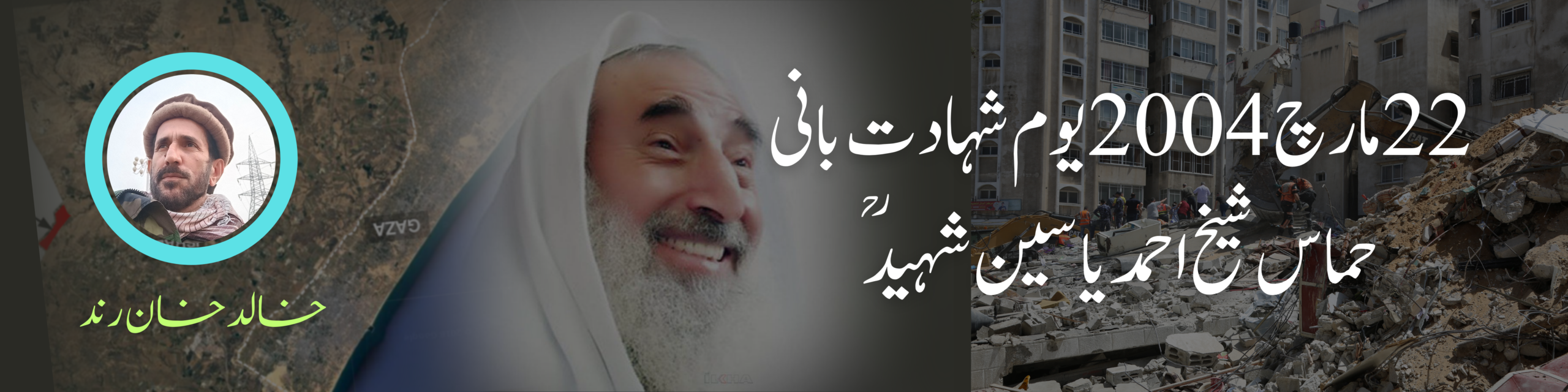 22 مارچ 2004 یوم شہادت بانی حماس شیخ احمد یاسین شہید