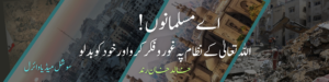 اللہ تعالیٰ کے نظام پہ غور و فکر کرو اور خو کو بدلو