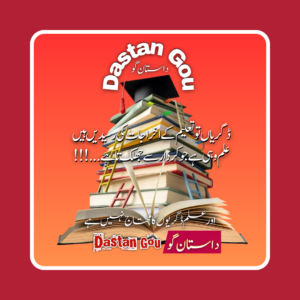 کچھ داستان گو کے بارے میں
