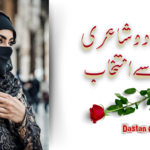 اُردو شاعری سے انتخاب
