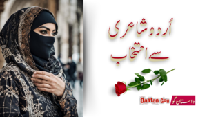 اُردو شاعری سے انتخاب