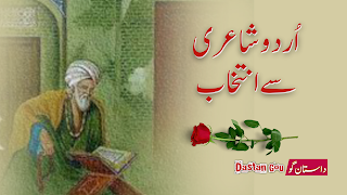 اُردو شاعری سے منتخب کردہ