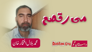 علمی تراشے بلال افتخار خان کے قلم سے۔